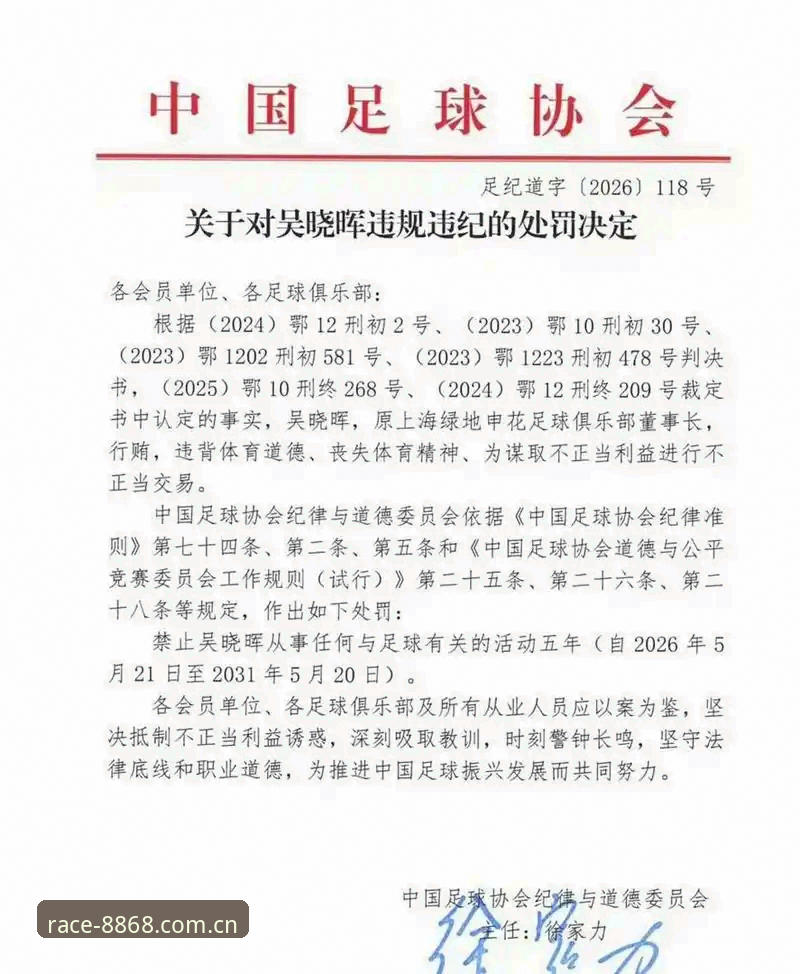 足协第三批禁足名单曝光，体育赛事资讯如何解读行业乱象？